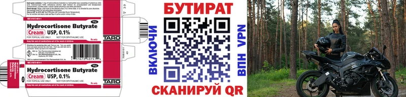 БУТИРАТ бутик  Королёв 